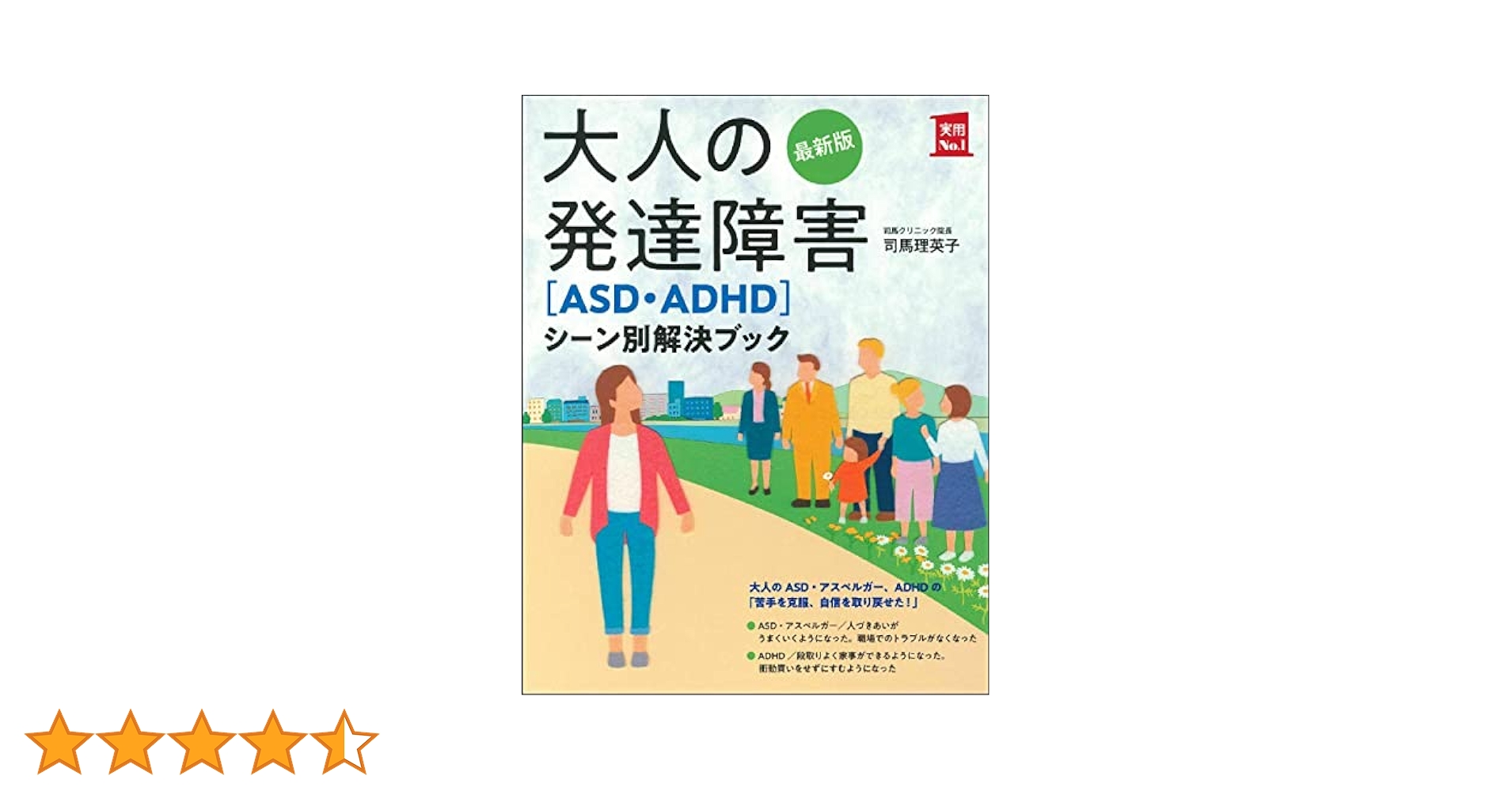 大人の発達障害 ADHD 統合失調症　関連書籍 大人の発達障害診療マニュアル 第2版 7つのステップでわかる大人